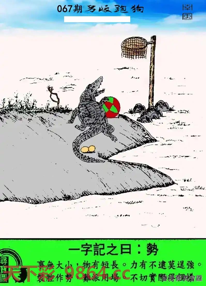 另版跑狗图